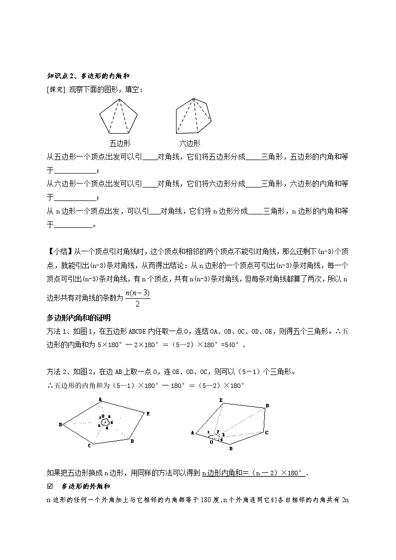 2021年暑假八年级数学科讲义 第4讲  多边形及其内角和02