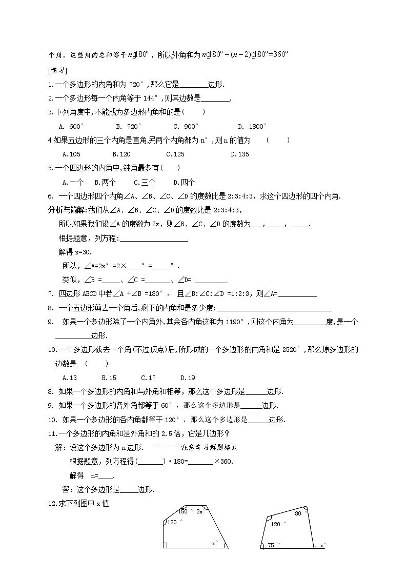 2021年暑假八年级数学科讲义 第4讲  多边形及其内角和03