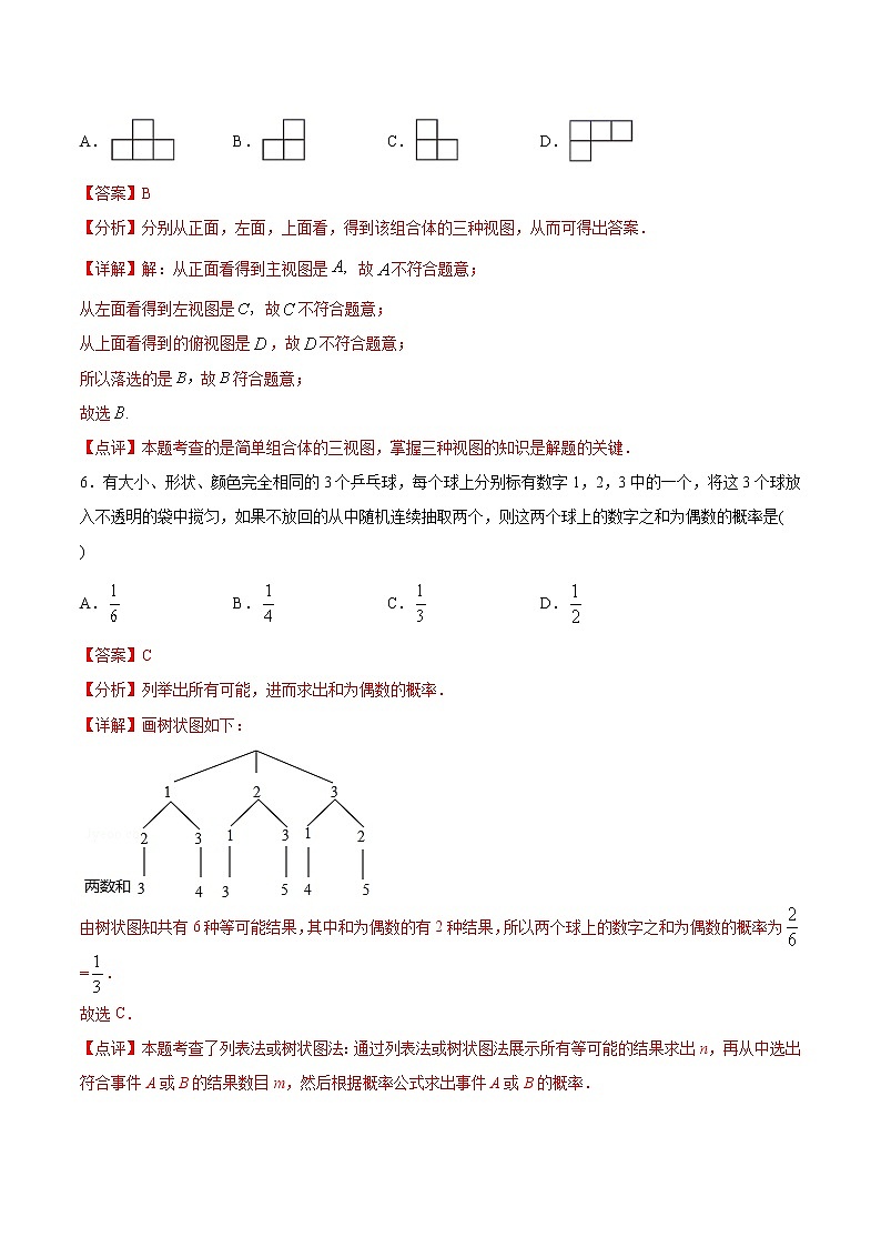 必刷卷03-2021年中考数学考前信息必刷卷（武汉专用）（解析版）03