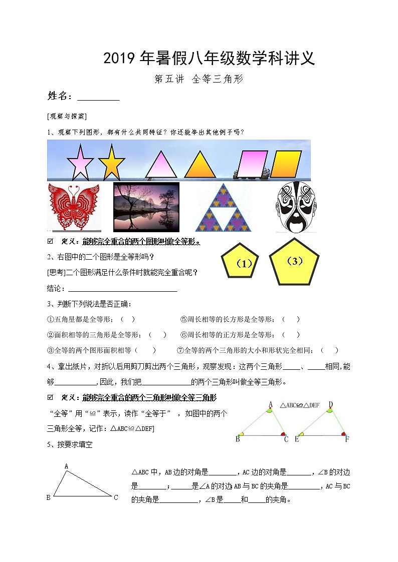 2021年暑假八年级数学科讲义 第5讲  全等三角形01