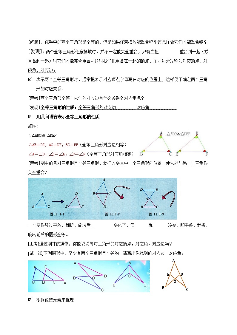 2021年暑假八年级数学科讲义 第5讲  全等三角形02