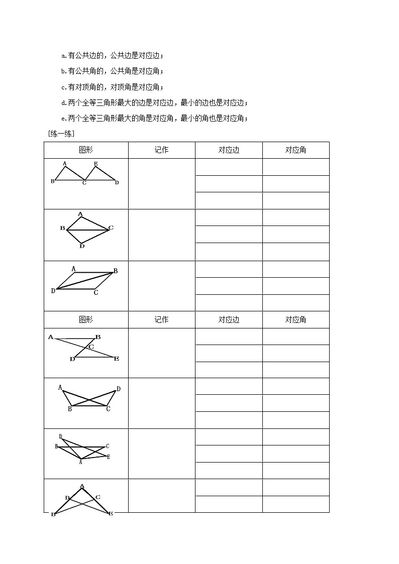 2021年暑假八年级数学科讲义 第5讲  全等三角形03