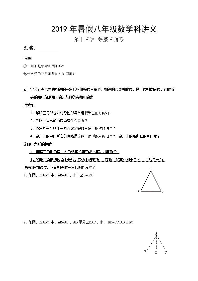 2021年暑假八年级数学科讲义 第13讲  等腰三角形01