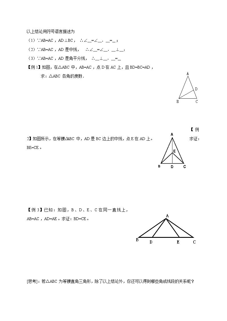 2021年暑假八年级数学科讲义 第13讲  等腰三角形02