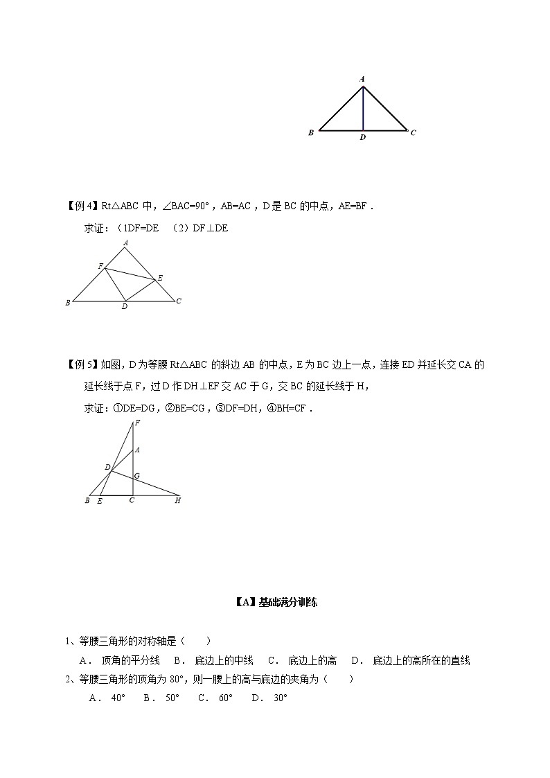 2021年暑假八年级数学科讲义 第13讲  等腰三角形03