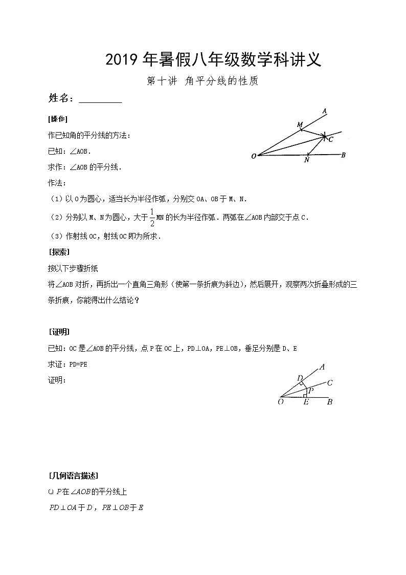 2021年暑假八年级数学科讲义 第10讲  角平分线的性质01