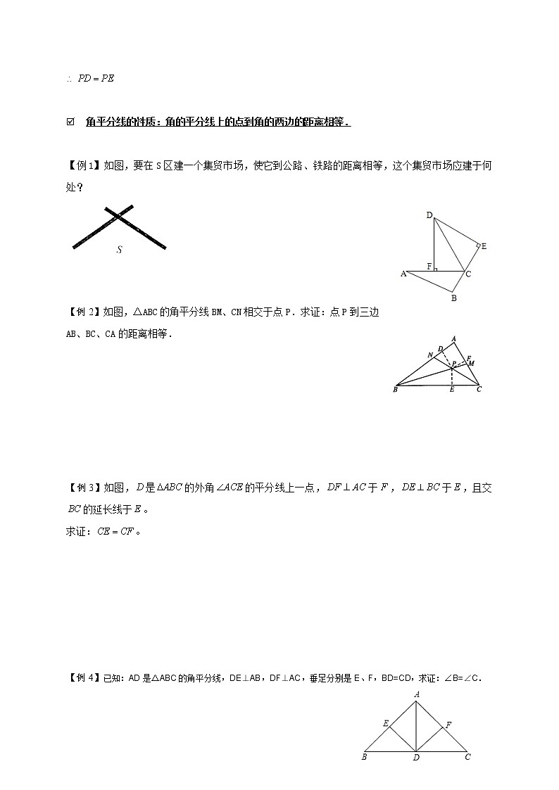 2021年暑假八年级数学科讲义 第10讲  角平分线的性质02