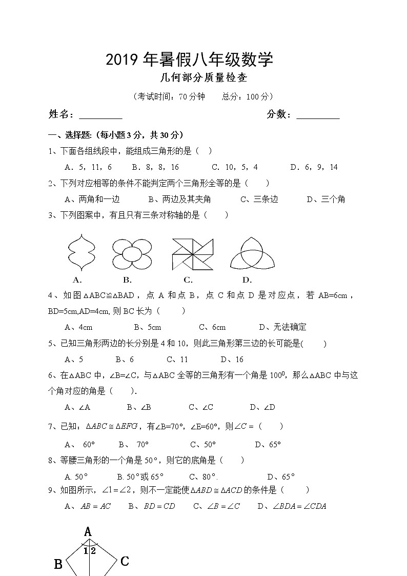 2021年暑假八年级数学讲义 第18讲 检测01