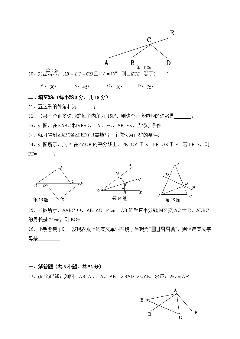 2021年暑假八年级数学讲义 第18讲 检测02