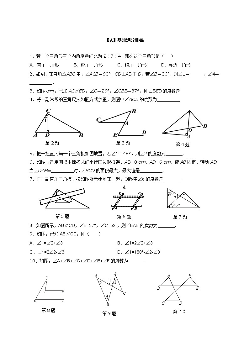 2021年暑假八年级数学科讲义 第3讲 与三角形有关的角02