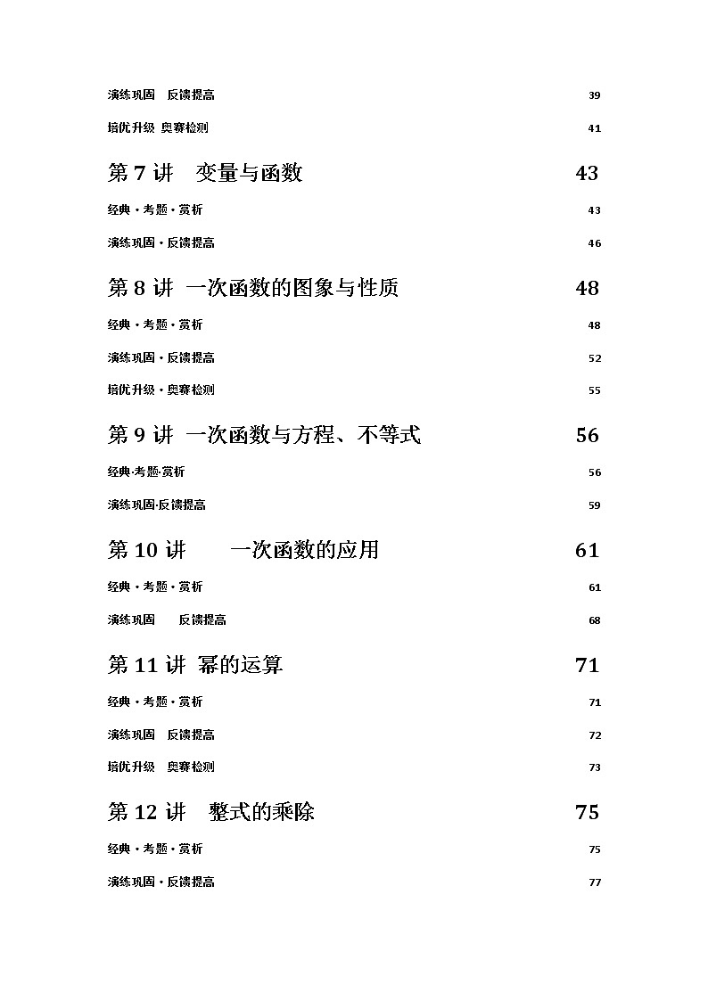 八年级数学培优资料(全套) 教案02