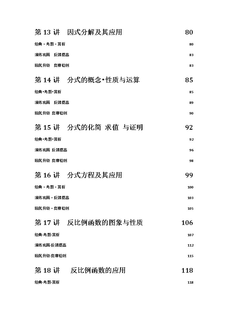 八年级数学培优资料(全套) 教案03