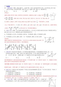 2021中考真题分类知识点30：矩形、菱形与正方形