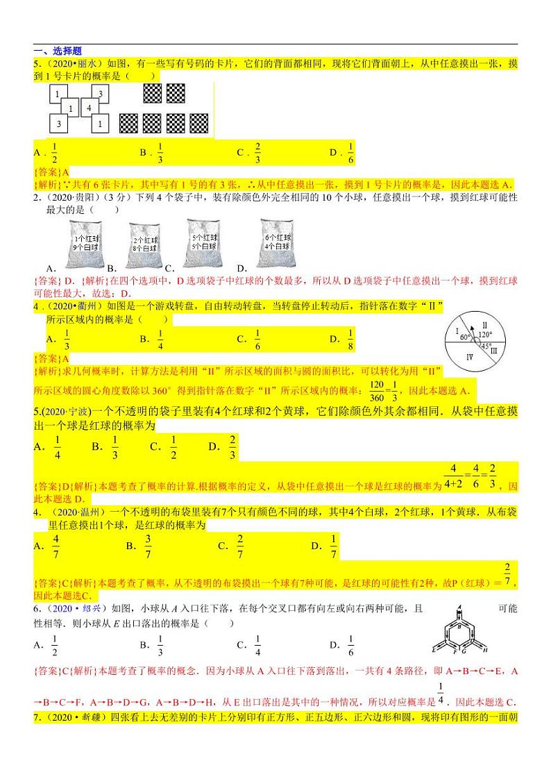 2021中考真题分类知识点41：概率01