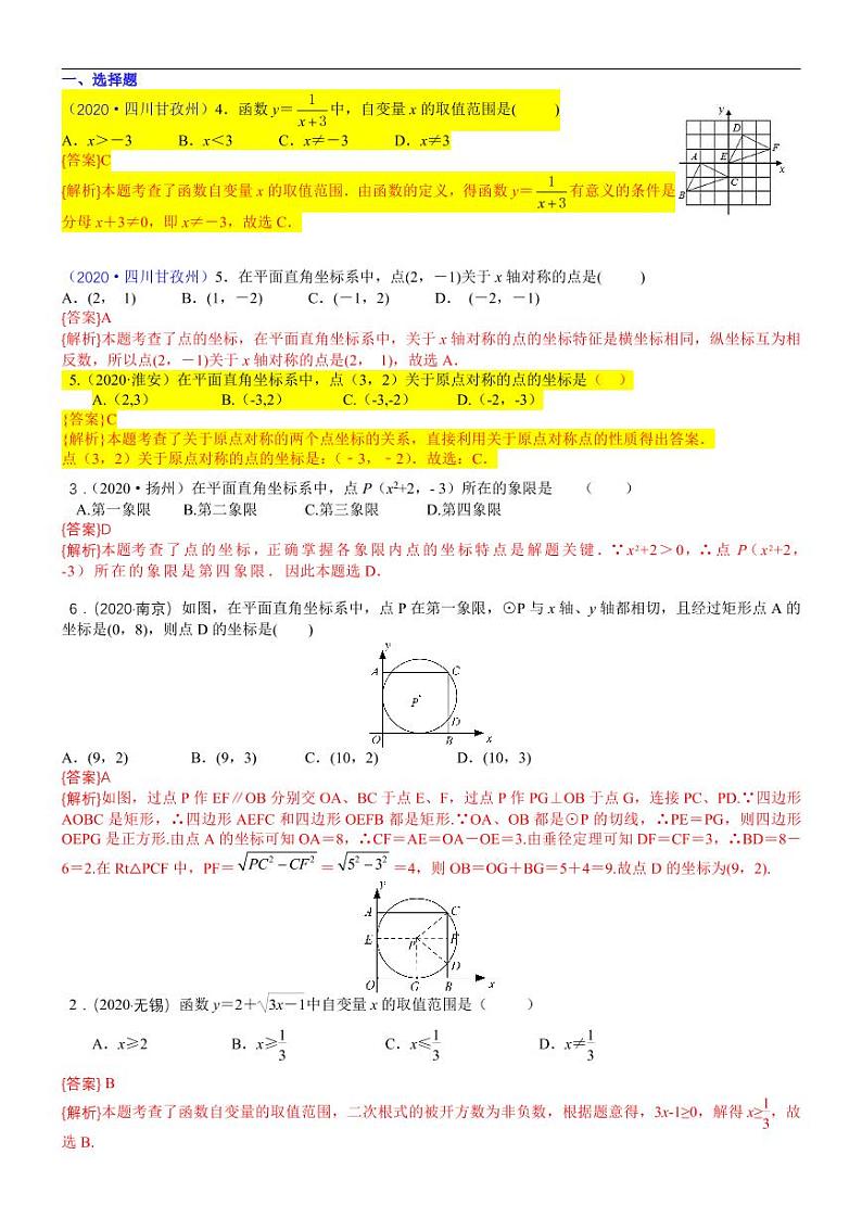 2021中考真题分类知识点15：函数初步（含平面直角坐标系）01