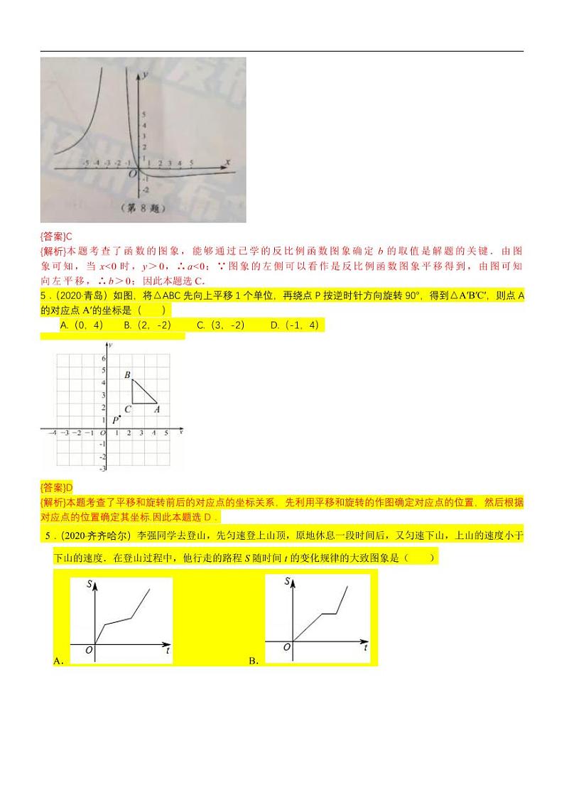 2021中考真题分类知识点15：函数初步（含平面直角坐标系）03