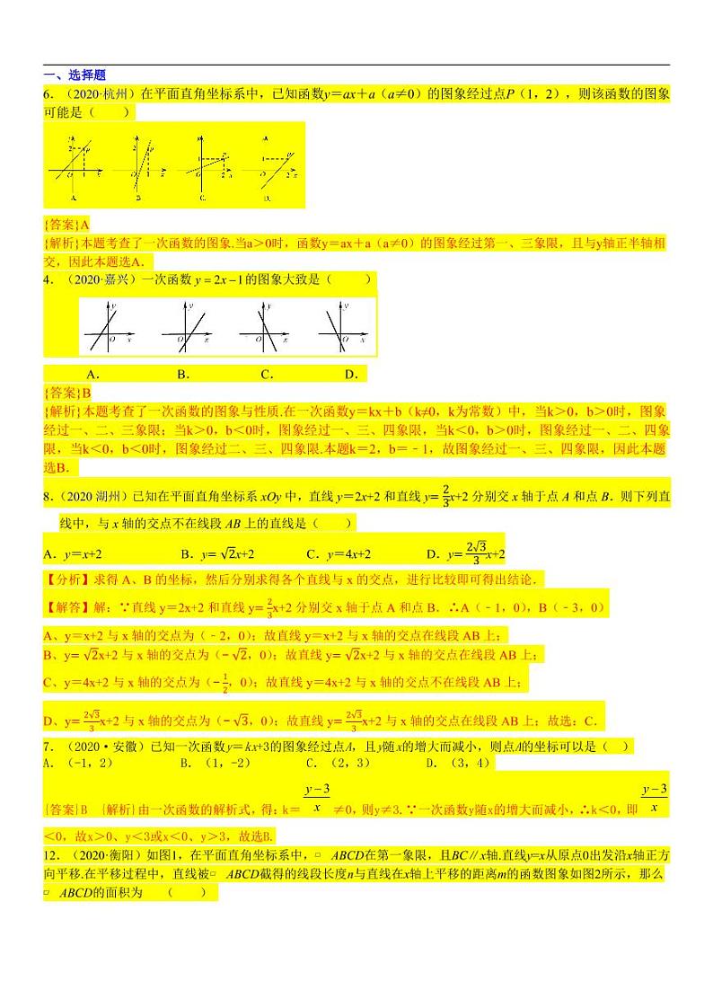 2021中考真题分类知识点16：正比例函数与一次函数图象、性质及其应用01