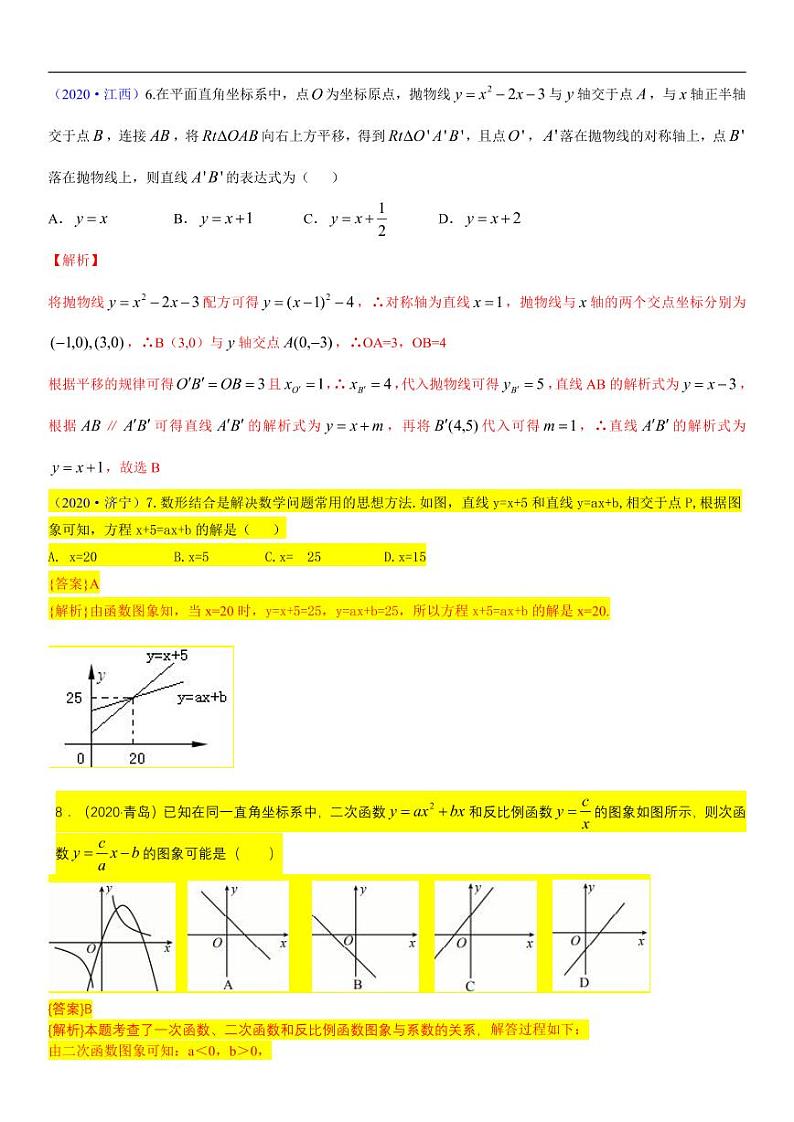 2021中考真题分类知识点16：正比例函数与一次函数图象、性质及其应用03