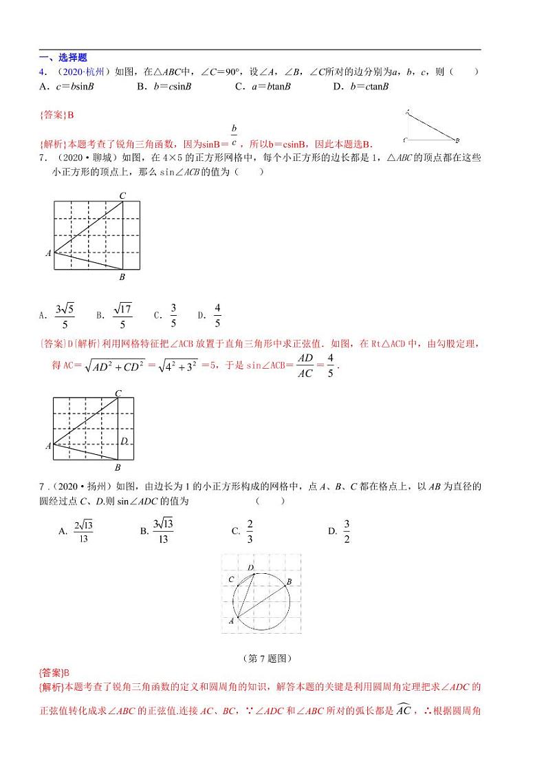 2021中考真题分类知识点34：锐角三角函数01