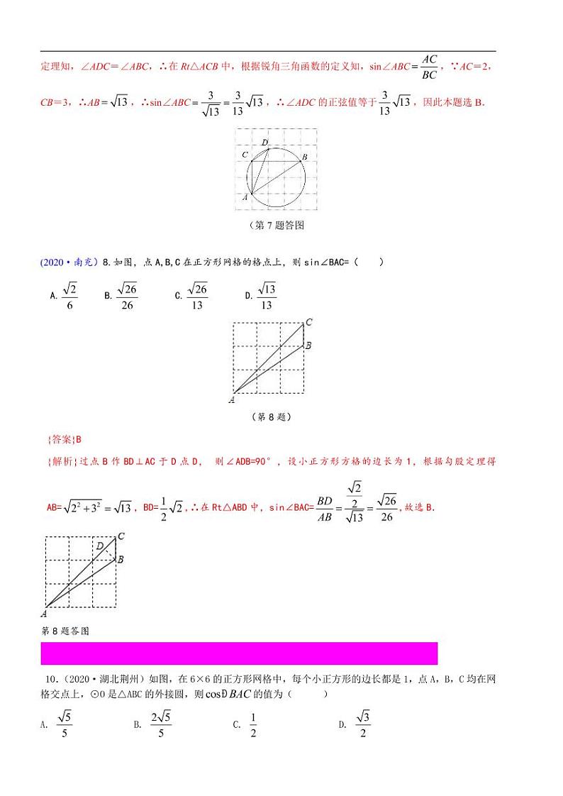 2021中考真题分类知识点34：锐角三角函数02