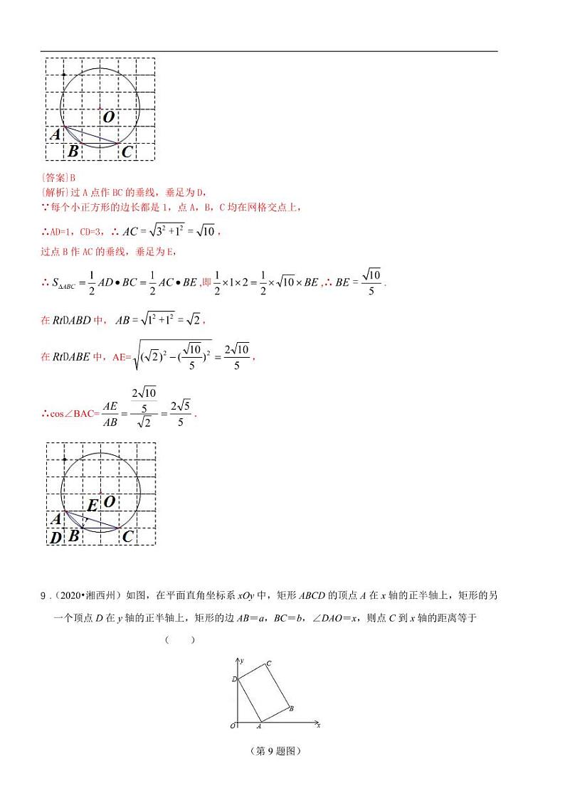 2021中考真题分类知识点34：锐角三角函数03