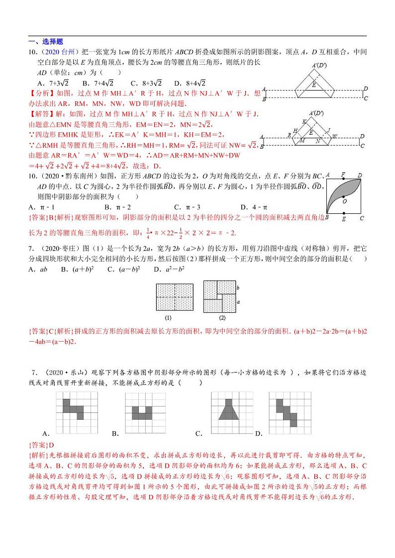 2021中考真题分类知识点56：涉及内心外心的试题01