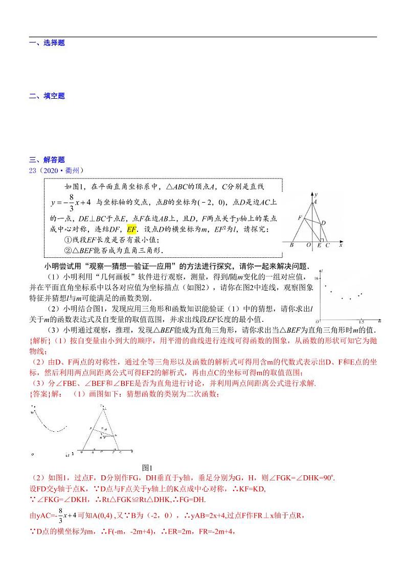 2021中考真题分类知识点51：发现、拓展、应用型问题01
