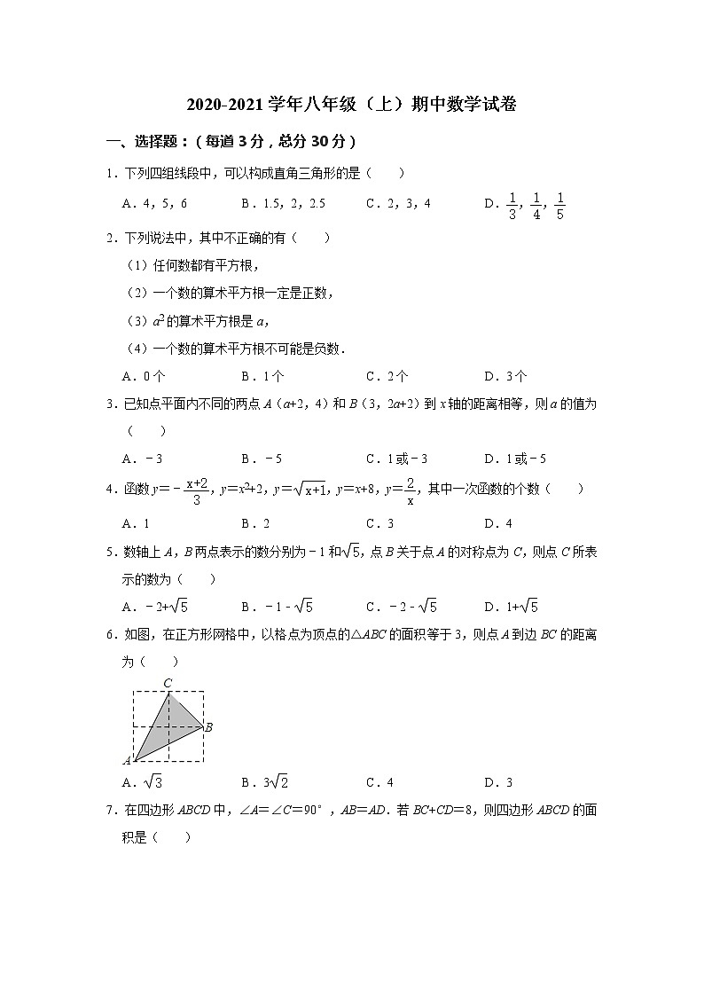 2020-2021学年河南省焦作市八年级（上）期中数学试卷（word版 含答案）01