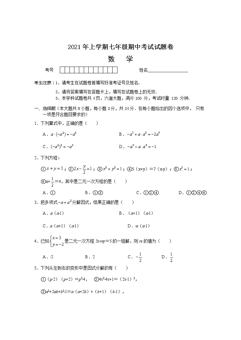 湖南省常德市汉寿县2020-2021学年七年级下学期期中考试数学试题（word版 含答案）01