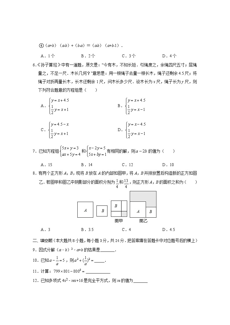 湖南省常德市汉寿县2020-2021学年七年级下学期期中考试数学试题（word版 含答案）02