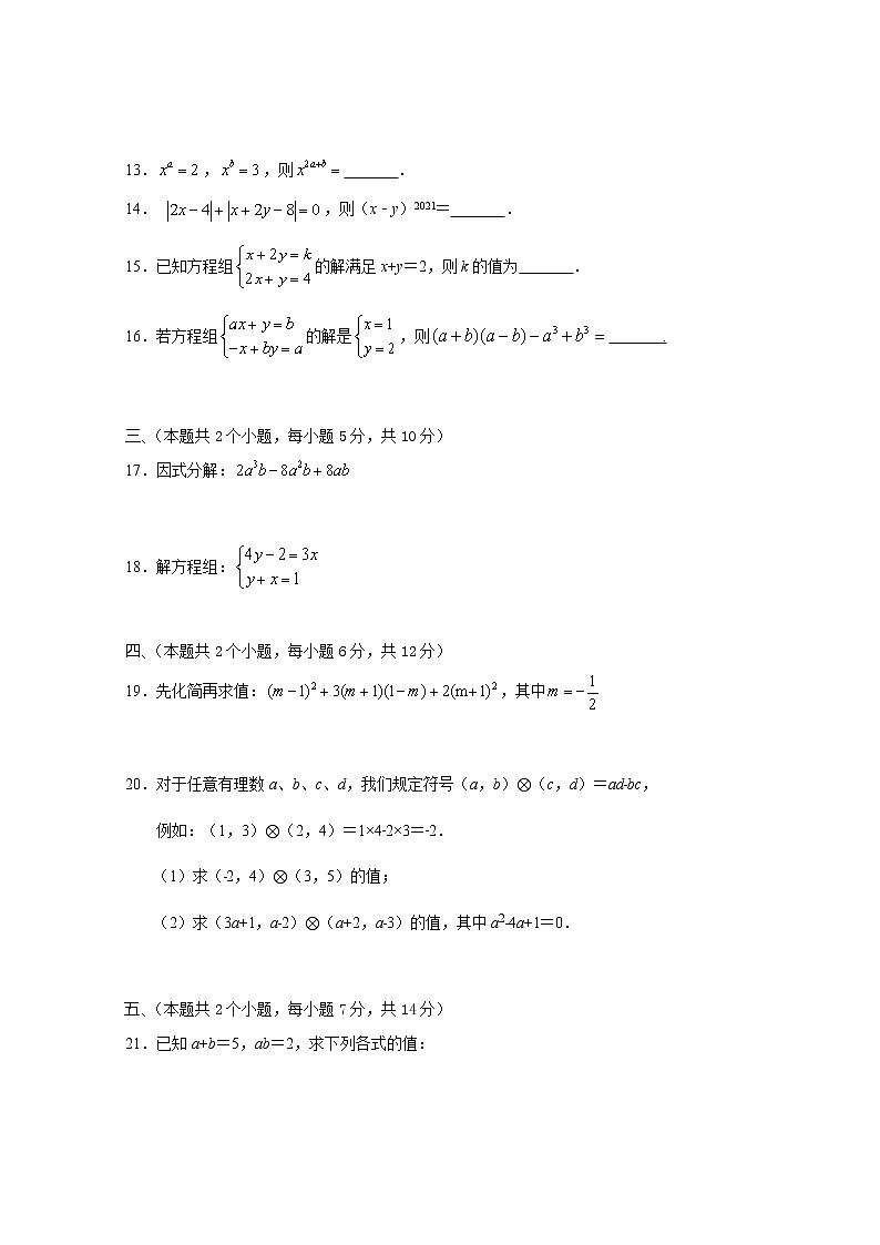 湖南省常德市汉寿县2020-2021学年七年级下学期期中考试数学试题（word版 含答案）03