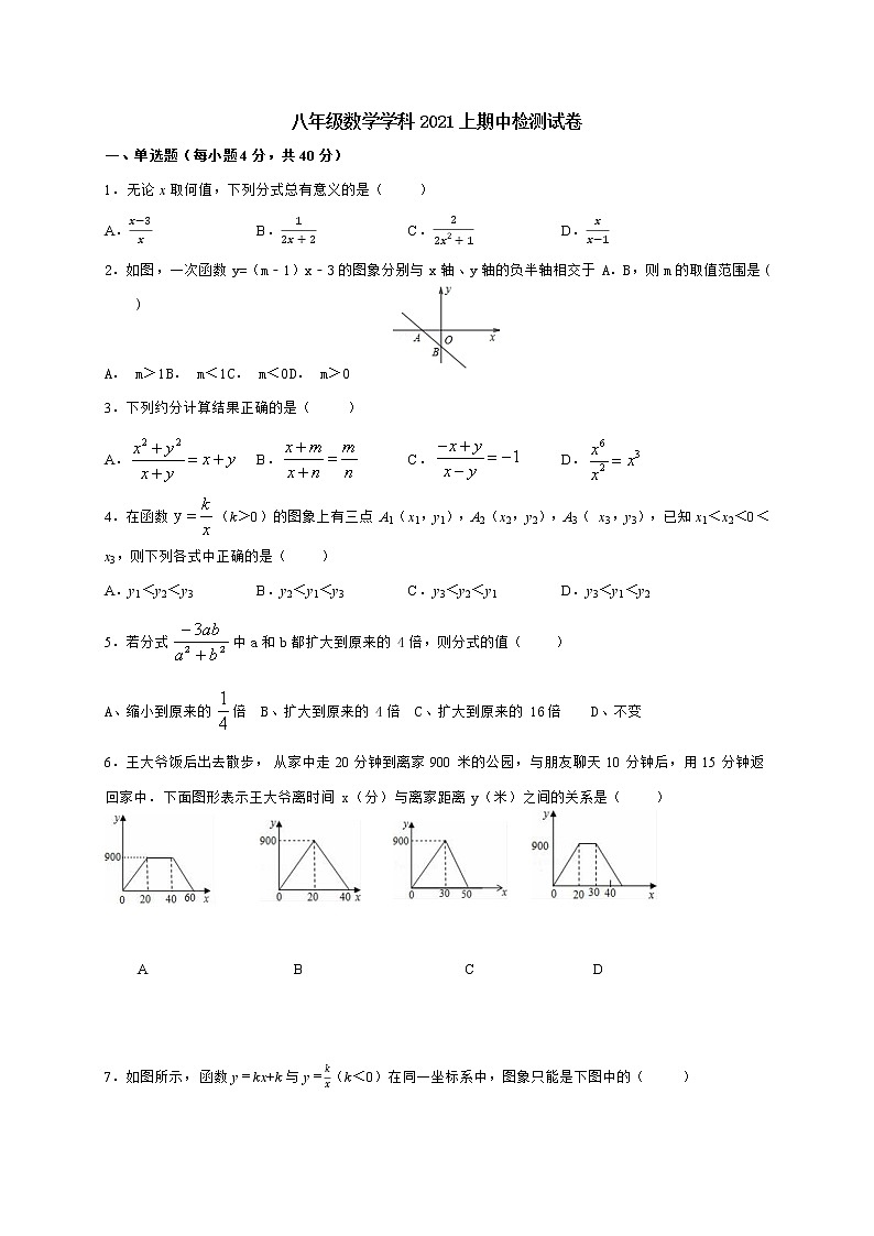 四川省资阳市安岳县石羊辖区2020-2021学年八年级下学期期中考试数学试题（word版 含答案）01