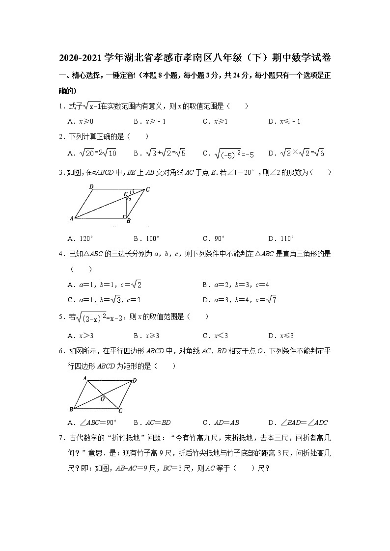 _湖北省孝感市孝南区2020-2021学年八年级下学期期中数学试卷01