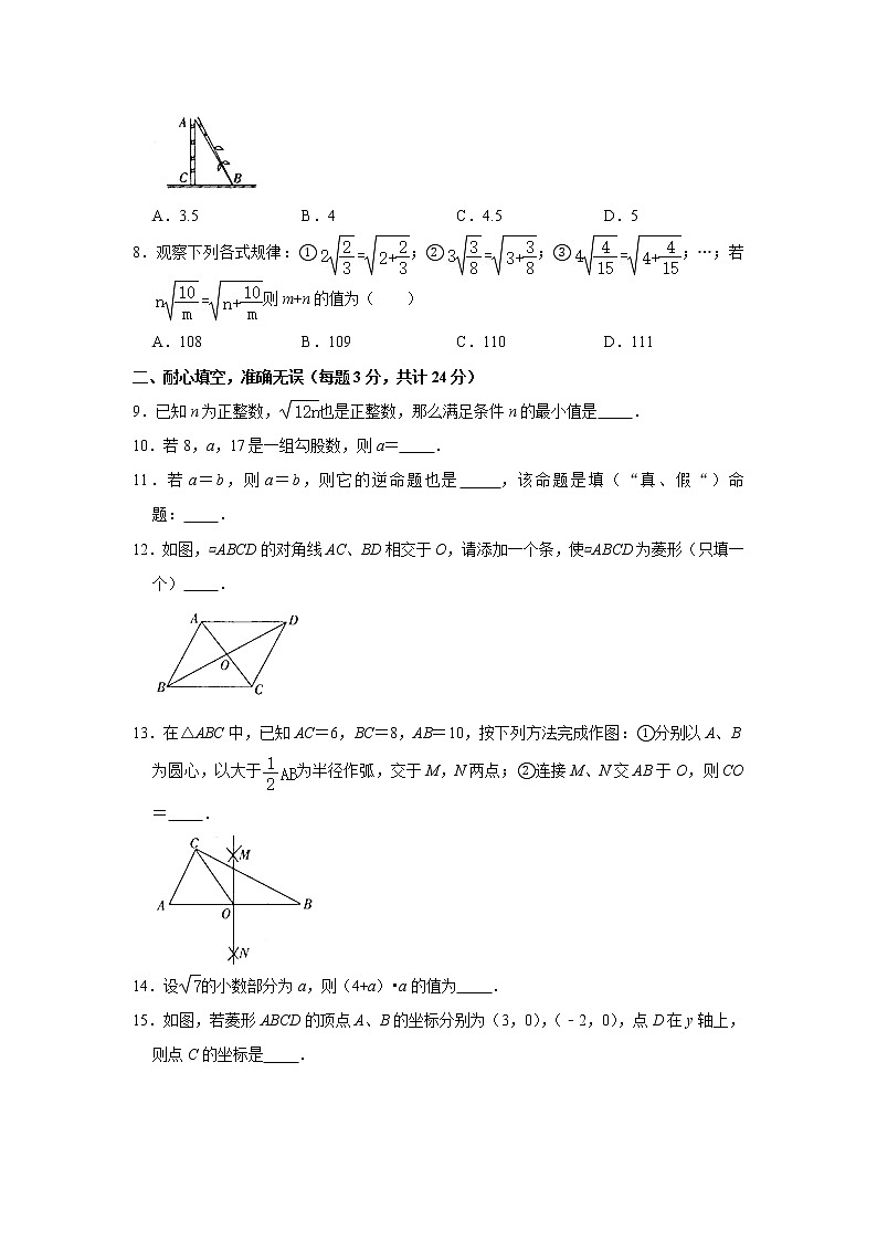_湖北省孝感市孝南区2020-2021学年八年级下学期期中数学试卷02