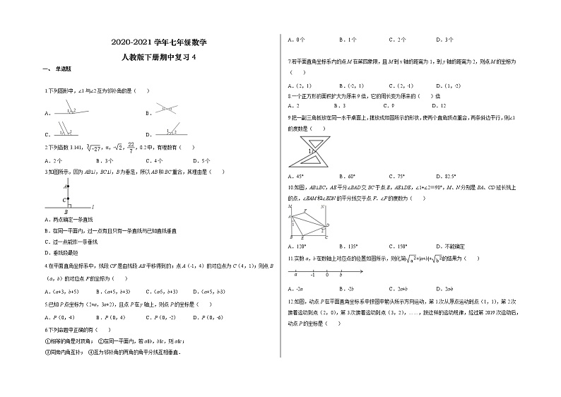 2020-2021学年七年级数学人教版下册期中复习4 试卷01