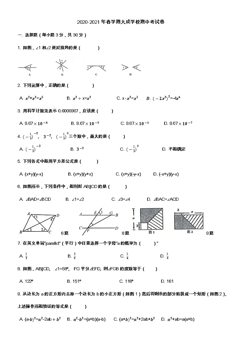 甘肃张掖甘州区2020-2021学年七年级下学期数学期中考试卷01