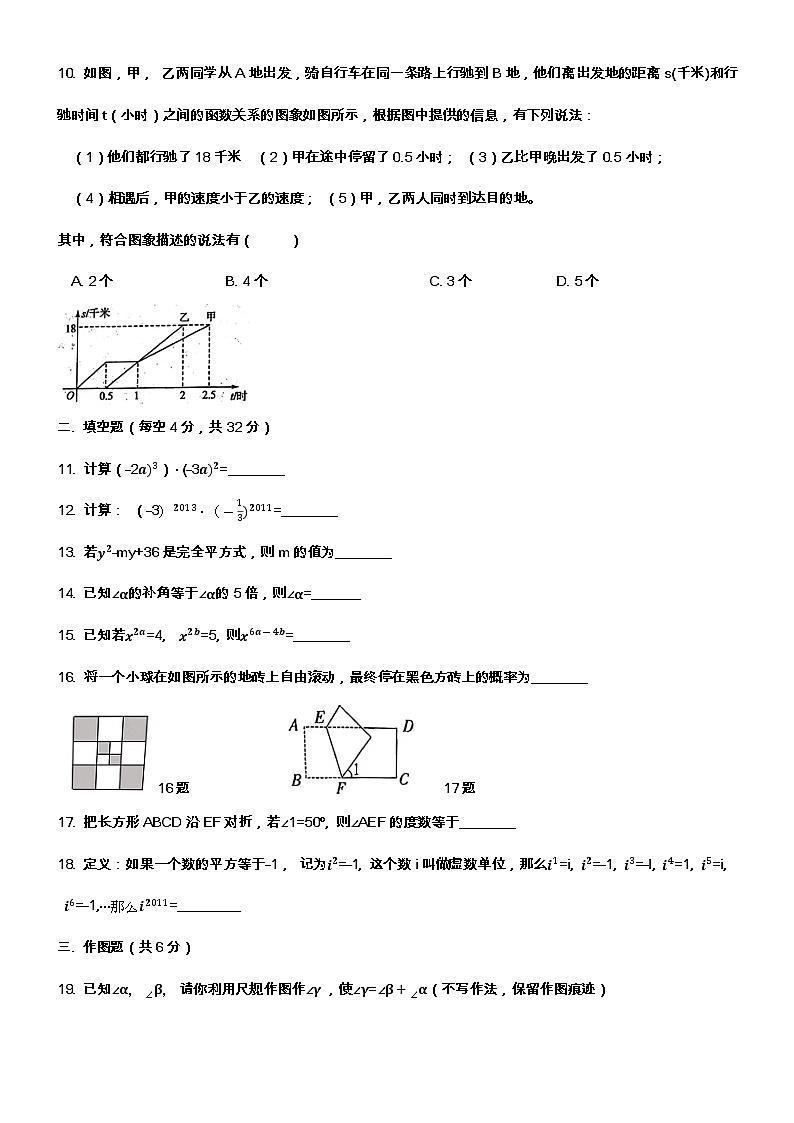 甘肃张掖甘州区2020-2021学年七年级下学期数学期中考试卷02
