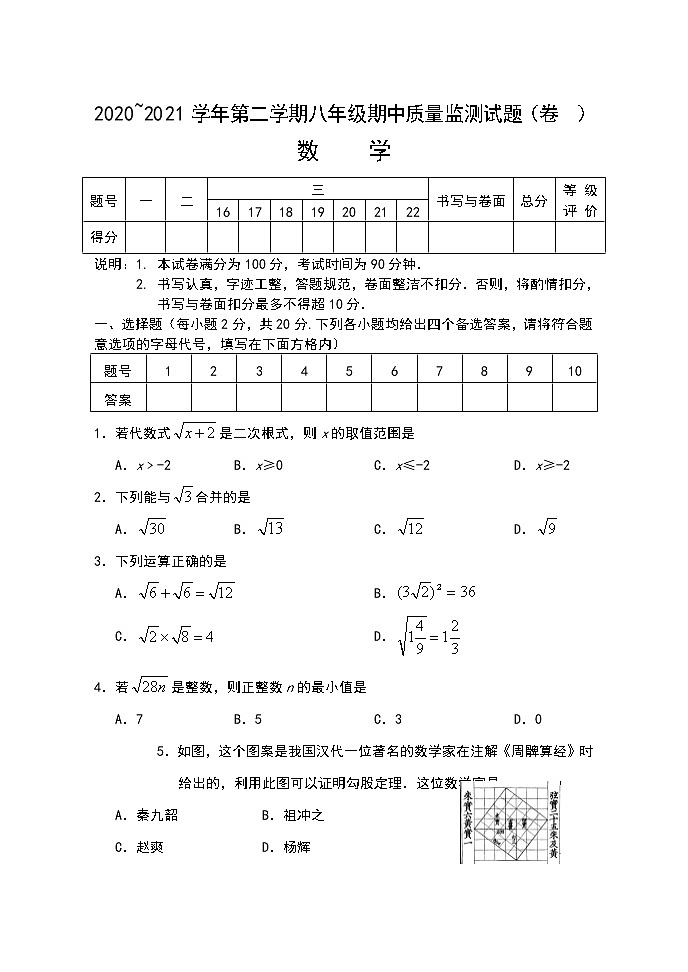 山西省孝义市2020-2021学年八年级下学期期中数学试题（word版 含答案）01