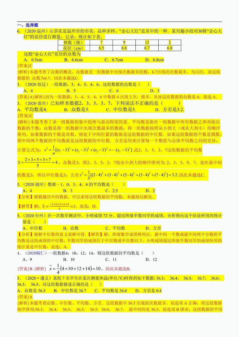 2021中考真题分类知识点38：全面调查与抽样调查01