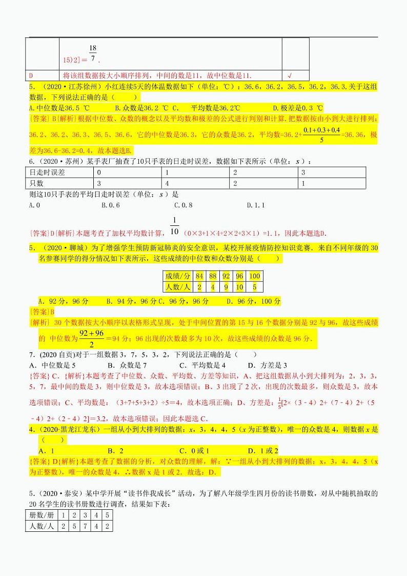 2021中考真题分类知识点38：全面调查与抽样调查03