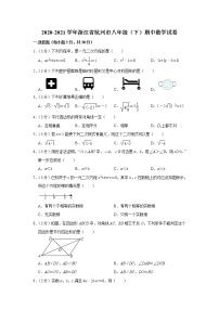 _浙江省杭州市2020-2021学年八年级下学期期中数学试卷（word版 含答案）