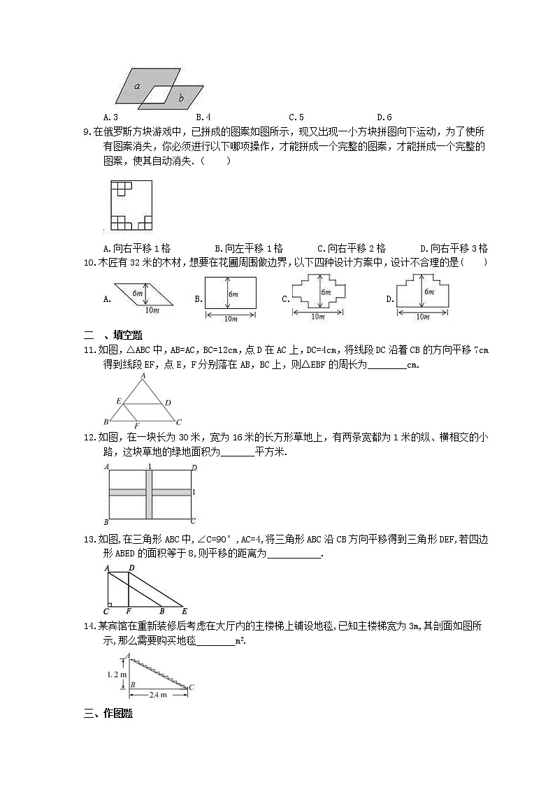 2021年华师大版数学七年级下册10.2《平移》课时练习（含答案）第2页