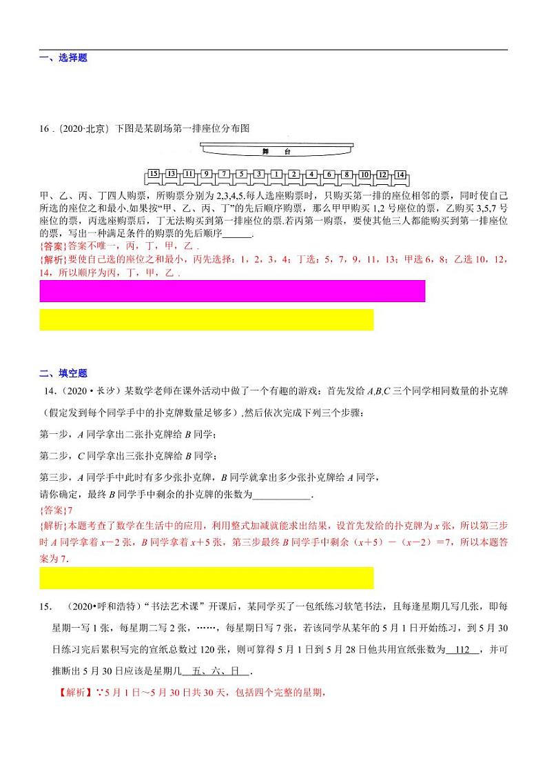 2021中考真题分类知识点53：新情景应用型问题01