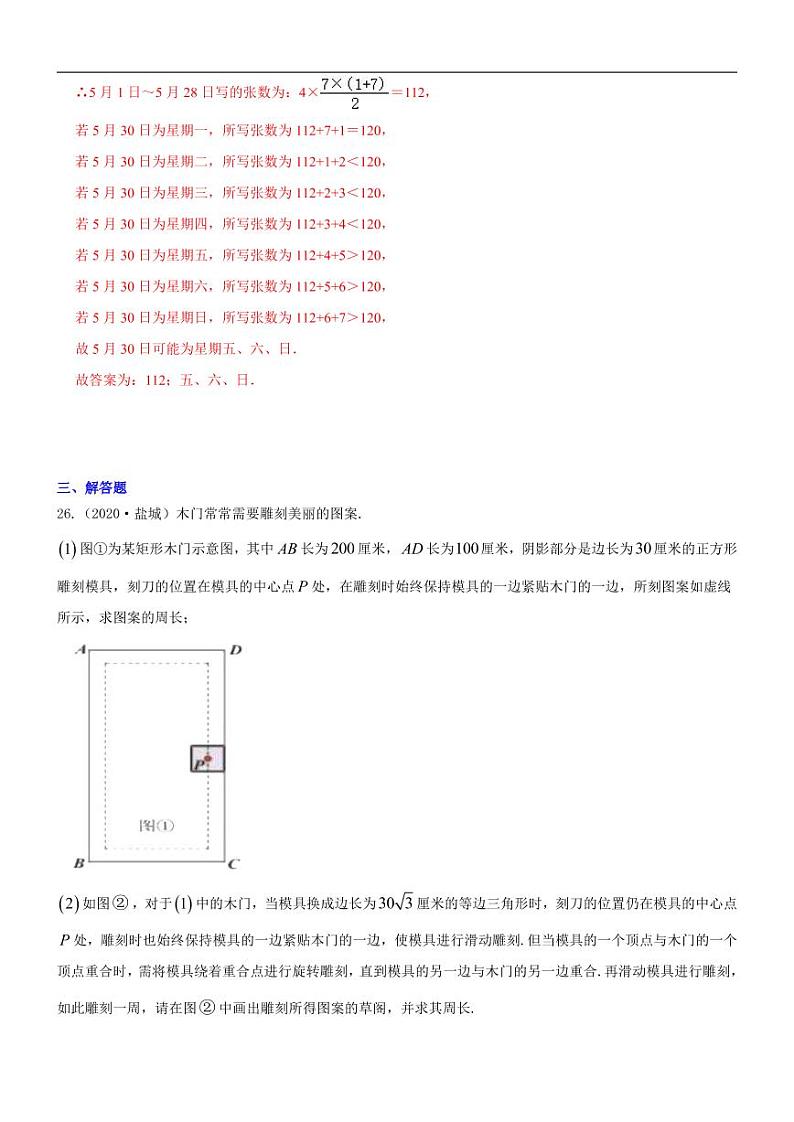 2021中考真题分类知识点53：新情景应用型问题02