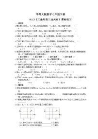 初中数学华师大版七年级下册第9章 多边形9.1 三角形3 三角形的三边关系同步达标检测题