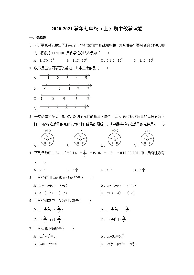 2020-2021学年广西南宁市七年级上学期期中数学试卷（word版 含答案）01