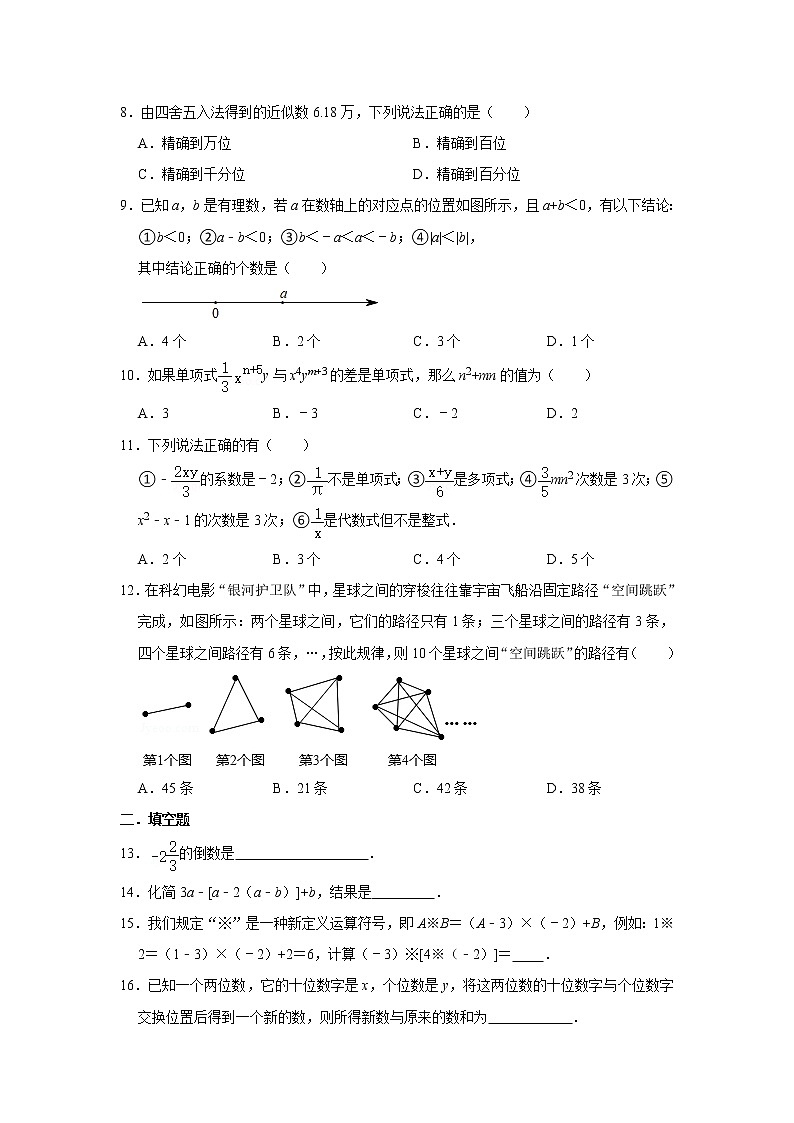 2020-2021学年广西南宁市七年级上学期期中数学试卷（word版 含答案）02