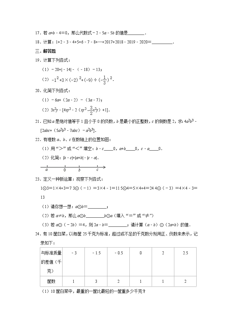 2020-2021学年广西南宁市七年级上学期期中数学试卷（word版 含答案）03