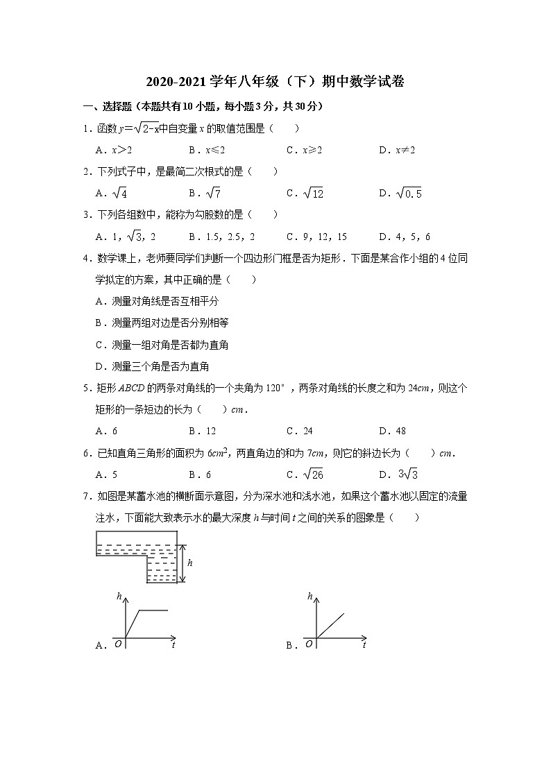 广东省广州市2020-2021学年八年级下学期期中考试数学试卷01