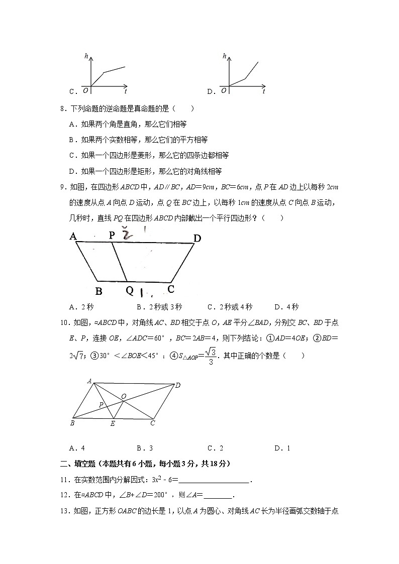 广东省广州市2020-2021学年八年级下学期期中考试数学试卷02